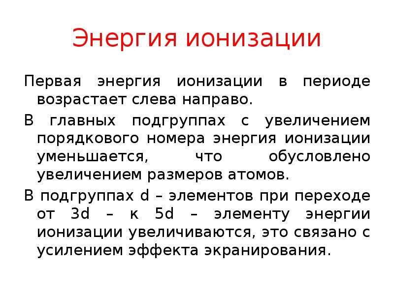 С увеличением порядкового номера элемента в периоде