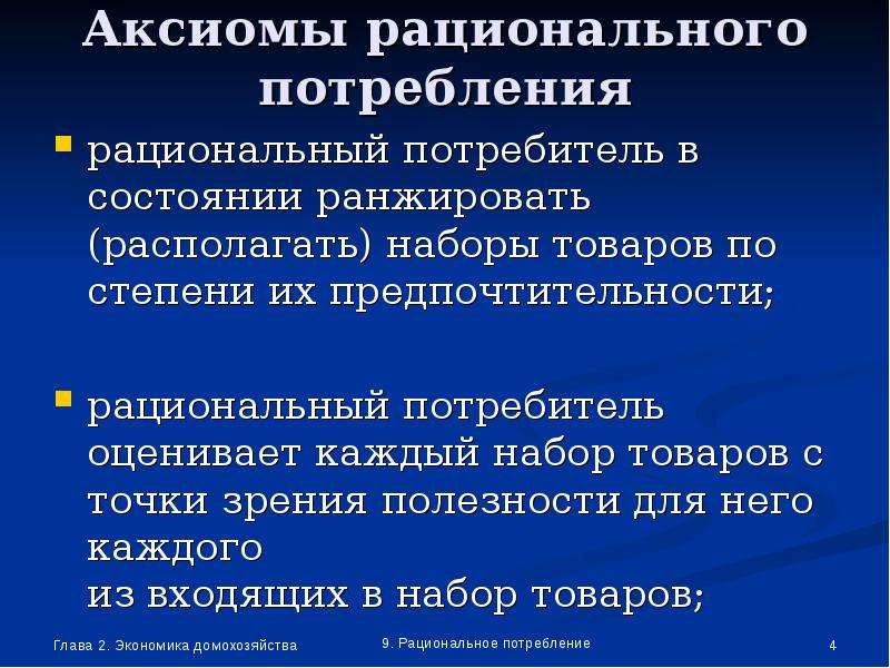 С точки зрения полезности. Рациональность потребителя. Рациональный потребитель. Памятка рационального потребления. Рациональное потребление вещей.