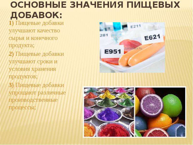 Красители и продукты питания проект