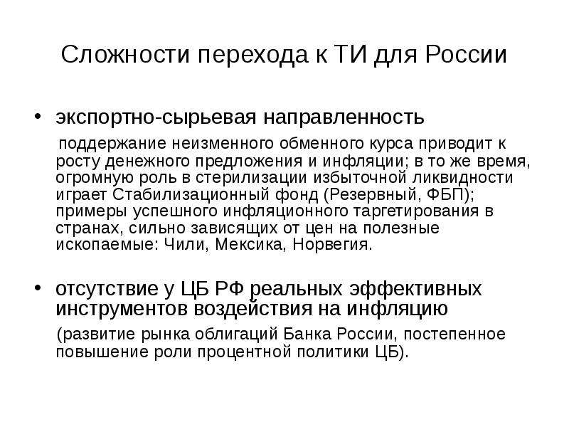 Курс привел. Сырьевая направленность. Сырьевая направленность в России. Сырьевая направленность экспорта. Сырьевая направленность российского экспорта.