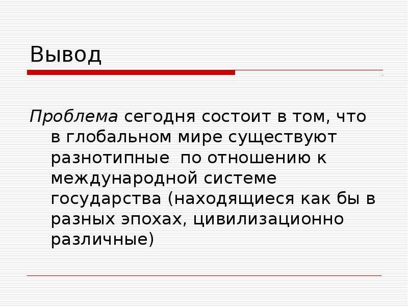 Вывод проблема. Механизм государства заключение. Вывод на проблему долга. Выводы проблема стиха. Гг вывод проблемы.