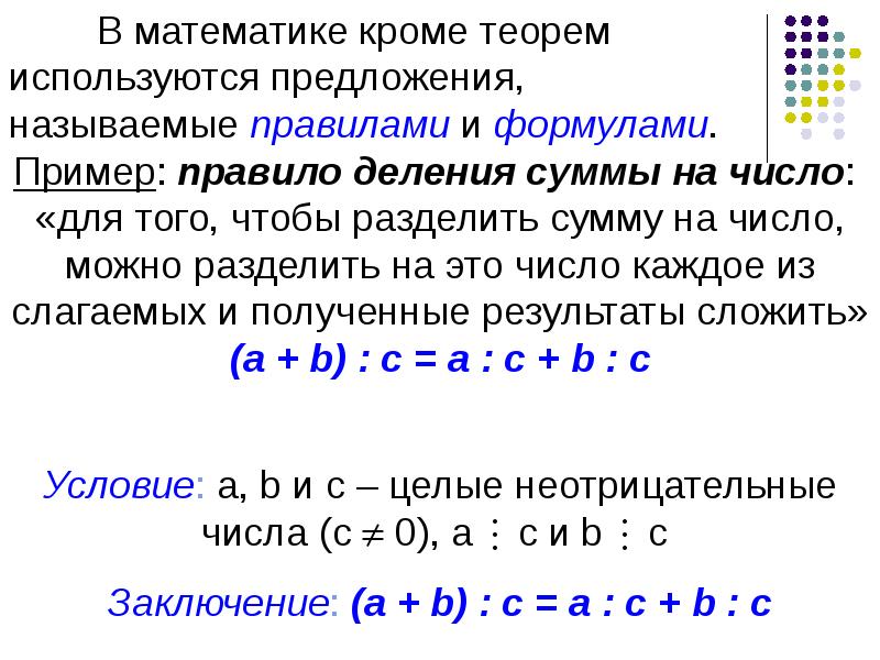 Правило равносильности