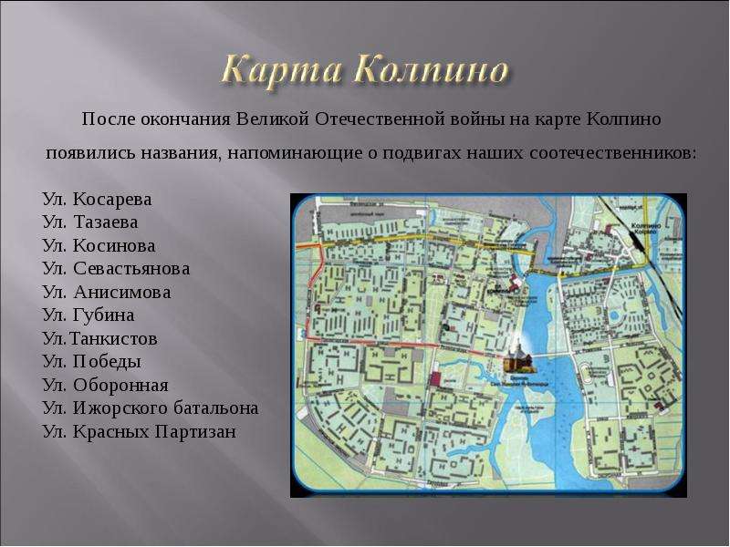 Колпино карта города