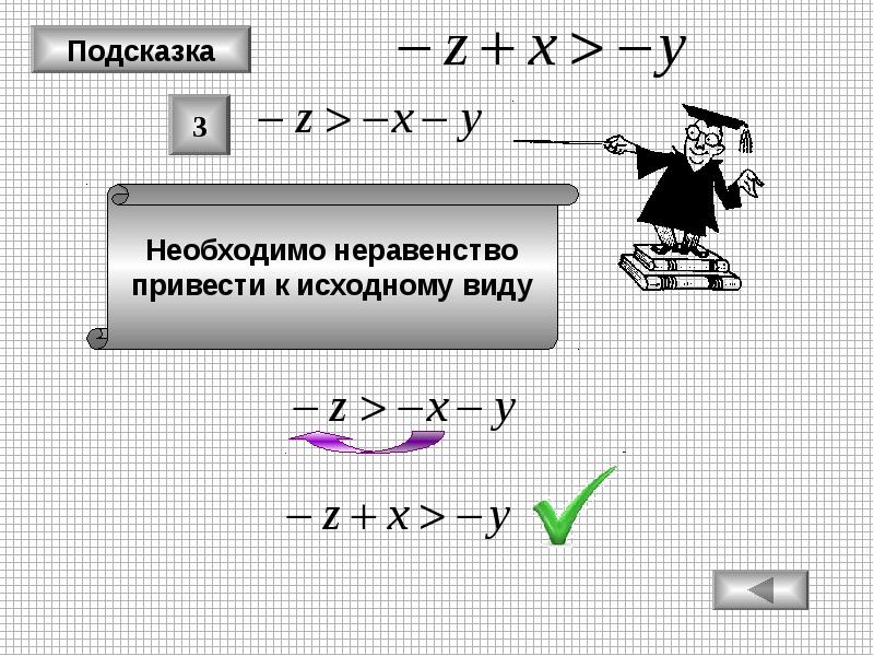 Задание 8. Приведенные неравенства. Для чего нужно неравенство. Вопрос неравенства приведите. Неравенство что надо запомнить.