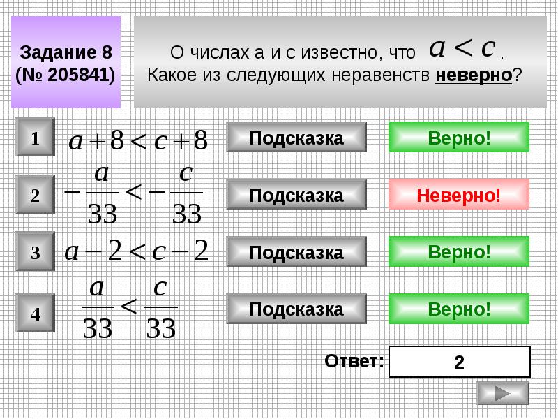 Задание 8 огэ математика. Верные неравенства примеры. Правильное неравенство. Правильные и неправильные неравенства. Неверные неравенства.