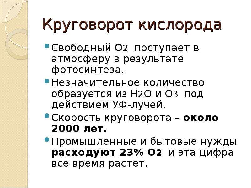 Свободный кислород