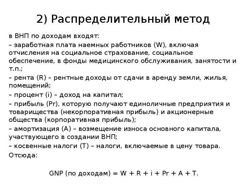 Оплата труда наемного работника. Распределительный метод. Распределительный способ. Рецепт распределительным способом.