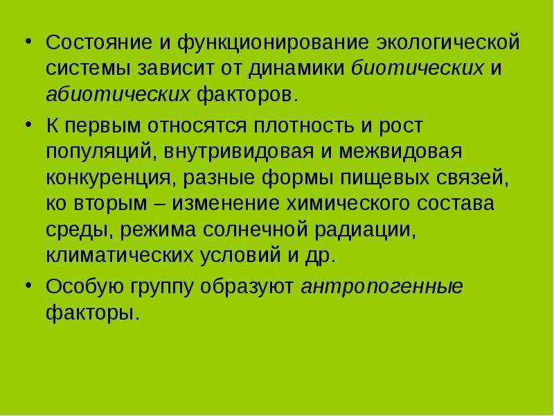 К абиотическим факторам определяющим численность популяции относят. Конкуренция биотический фактор. Общая классификация биотических факторов. Привести примеры биотических факторов. Биотические факторы экосистемы.