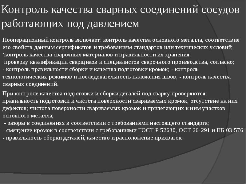 Технология изготовления емкостей резервуаров и сварных сосудов работающих под давлением презентация