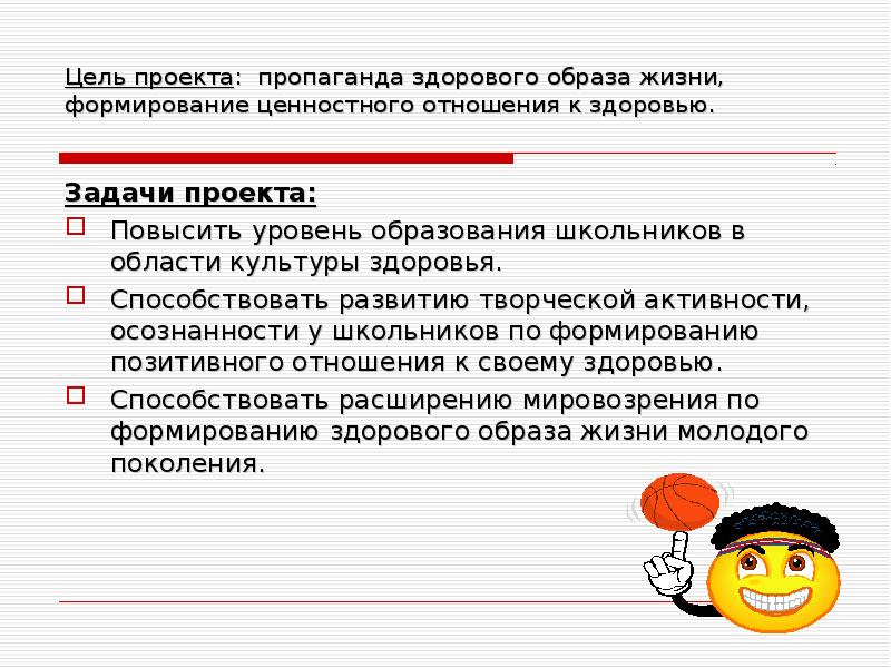 Здоровье учащихся. Цель проекта пропаганда здорового образа жизни. Цель проекта здоровье школьников. Осознанность отношения к здоровью. Отношение школьника к своему здоровью.