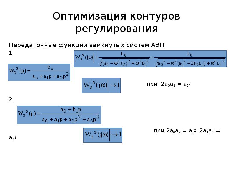 Передаточная функция замкнутой системы