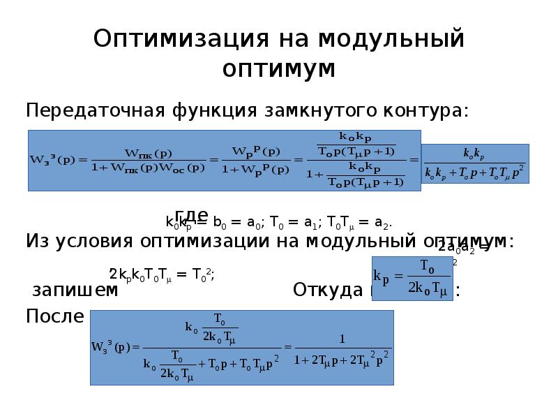 Условие оптимизации