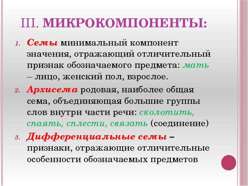 Компоненты значения слова