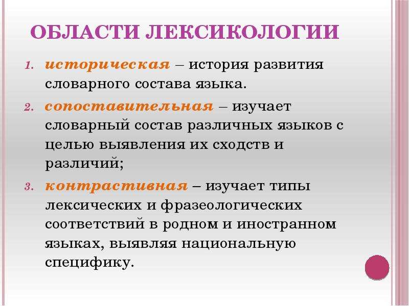 Лексикология 5 класс конспект урока