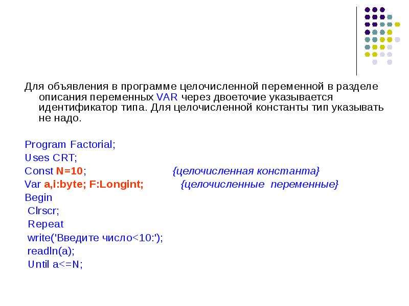 Pascal описание переменных. Переменная и Константа в программировании. Раздел описания переменных Паскаль. Объявление переменных в программе Паскаль. Целочисленными переменными.