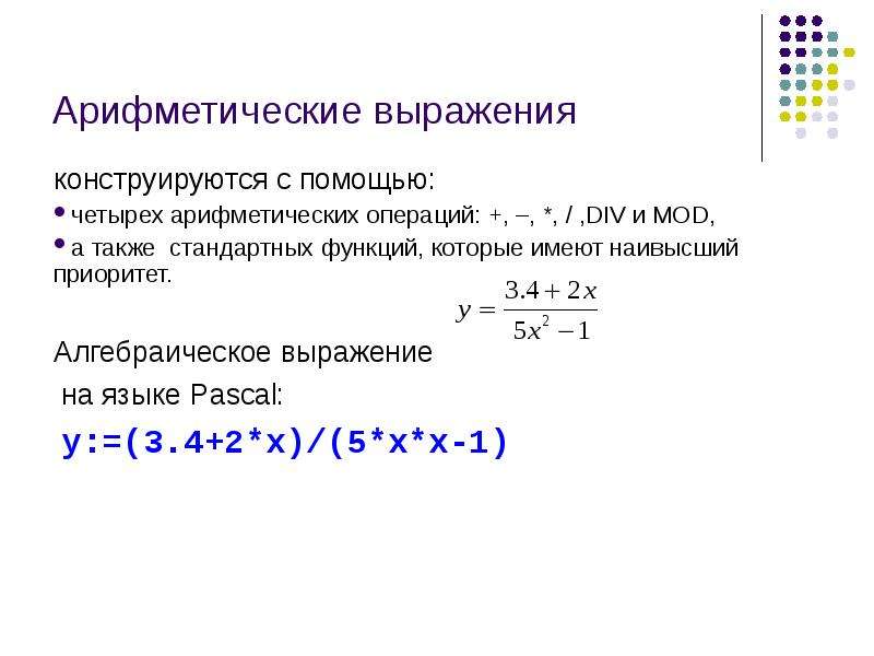 Значение арифметического выражения записали в системе