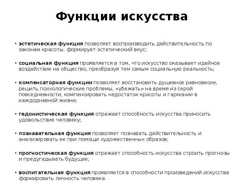 Эстетическая функция искусства