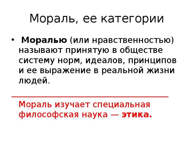 Категории морали