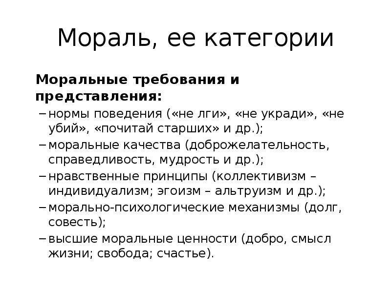 Нравственные категории