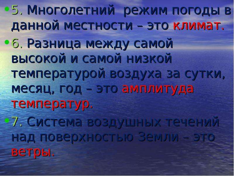 Многолетний режим. Многолетний режим погоды. Многолетний режим погоды в данной местности. Разница между климатом и погодой. Многолетний режим погоды, Типичный для данной местности.