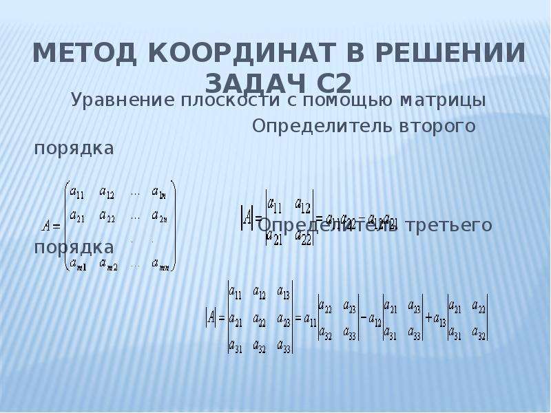 Метод координат на плоскости 8 класс презентация