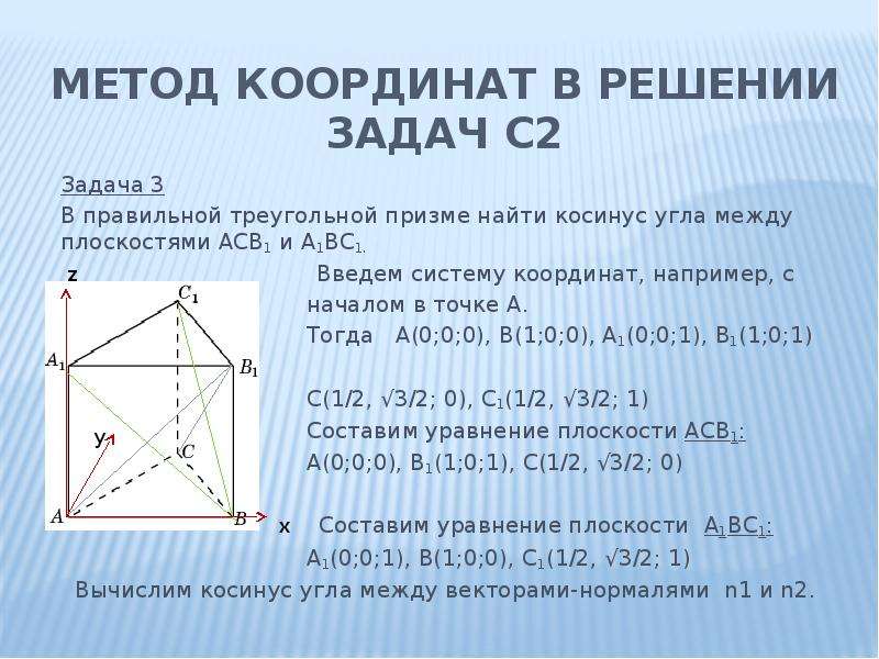 Метод координат ответы