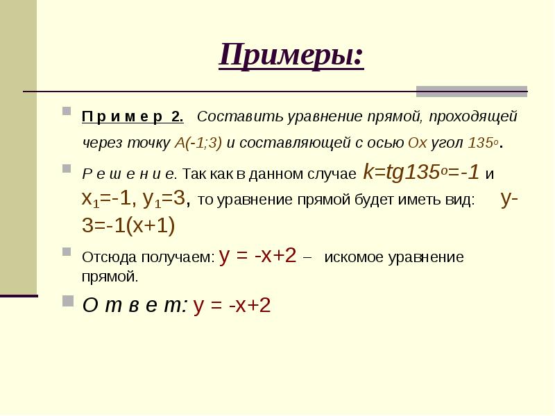 Уравнение прямой 3 7 7 класс. Уравнение прямой вектора примеры. Уравнение прямой задачи. Задача на уравнения прямых. Задачи с общим уравнением прямой.