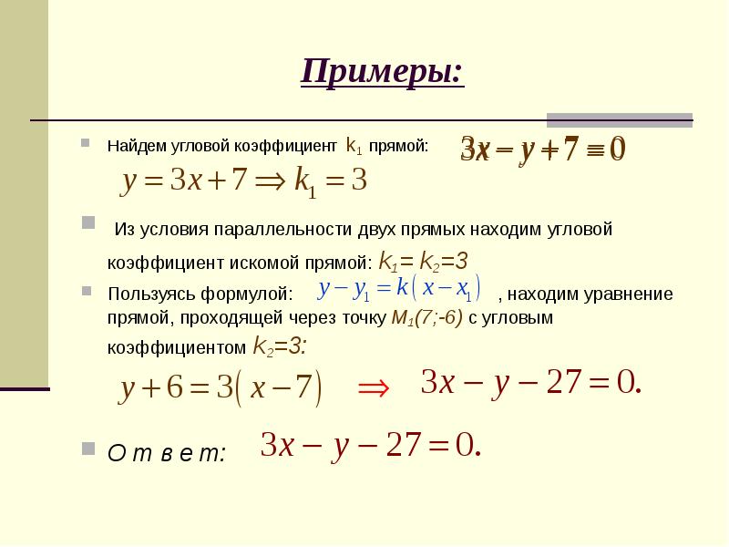 Уравнение прямой параллельной данной y 13x 6