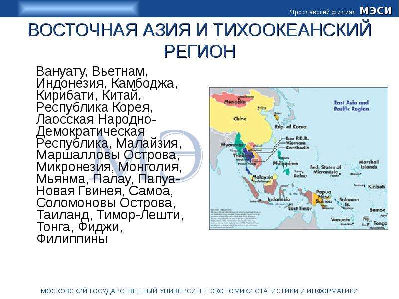 Карта стран тихоокеанского региона. Тихоокеанский регион. Страны Тихоокеанского региона. Карта Тихоокеанского региона. Страны Тихоокеанского региона список.