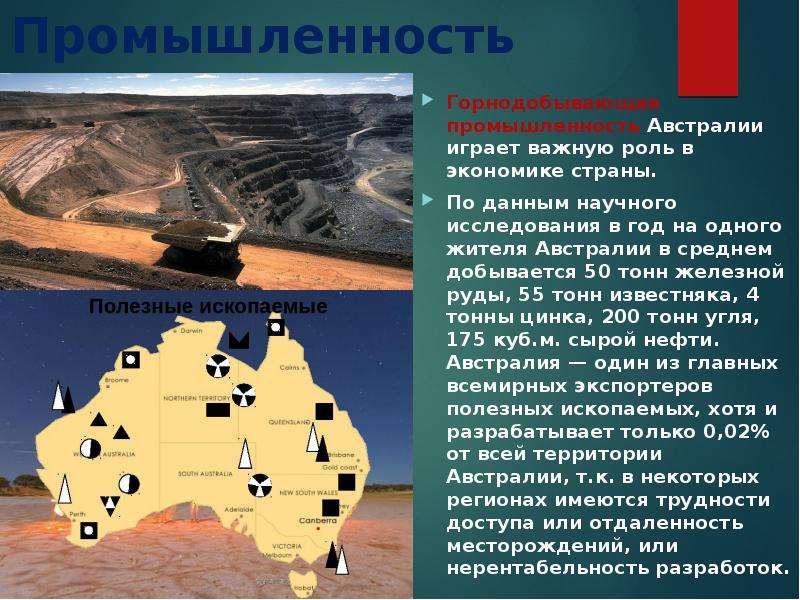 Полезные ископаемые австралии. Месторождения угля в Австралии. Основные полезные ископаемые Австралии. Железная руда в Австралии.