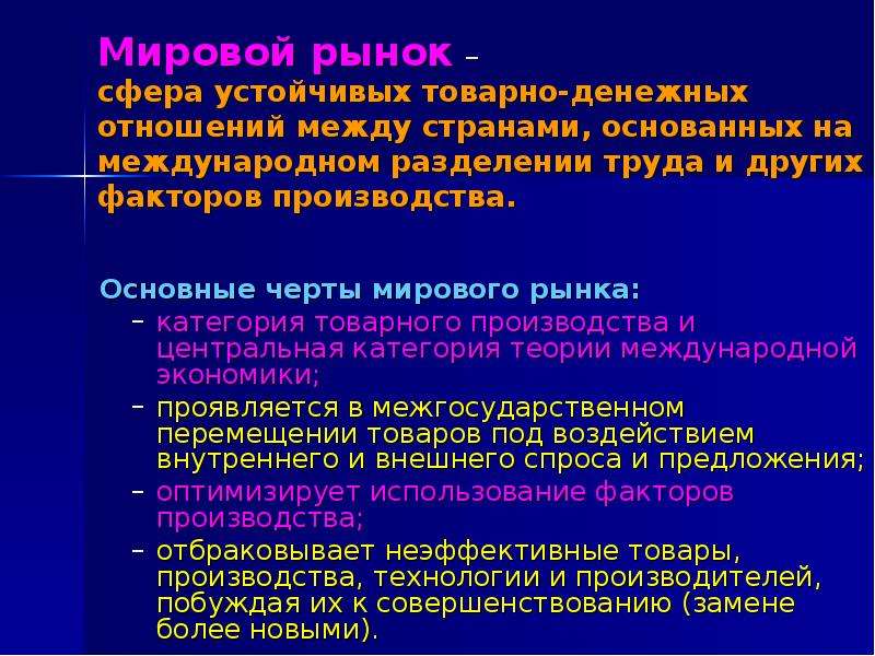 Мировой рынок международное разделение труда