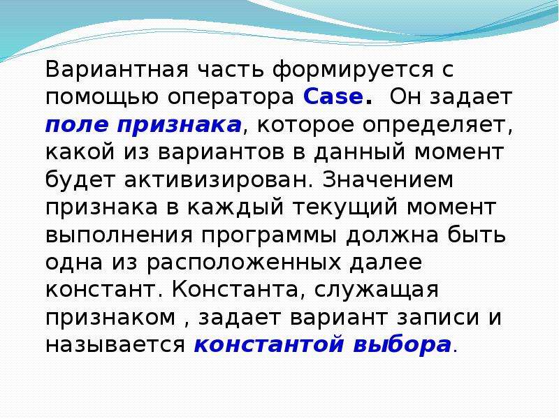 Задать поле. Вариантные формы имен числительных. Вариантные записи.. Пример вариантного метода. Вариантное соответствие на английском.