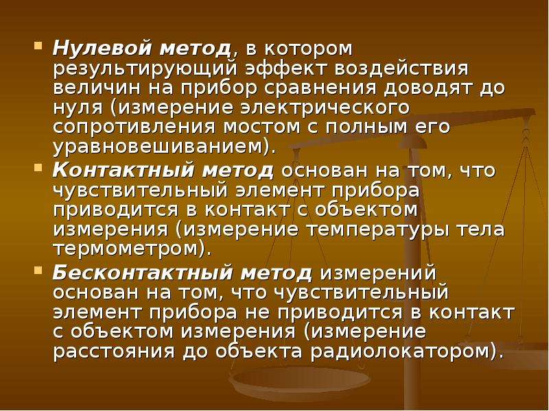 Метод пусто