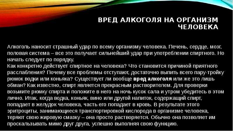 Большой вред. Вред алкоголя на организм человека. Вред спирта на организм человека.