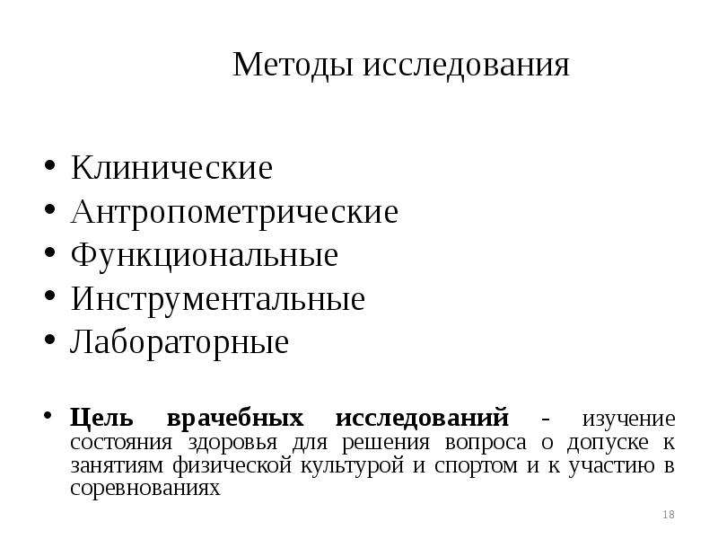 Основа методика. Функциональные и инструментальные методы исследования. Цель инструментальные методы исследования. Цели инструментальных методов исследования. Клинико-функциональные методы исследования.