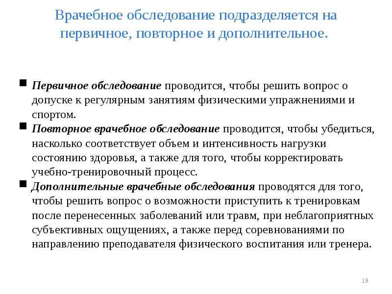 Первичное обследование. Первичное медицинское обследование. Первичное врачебное обследование. Первичный медицинский осмотр. Медицинские осмотры подразделяются на.