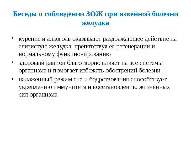 План ухода за пациентом при язвенной болезни желудка