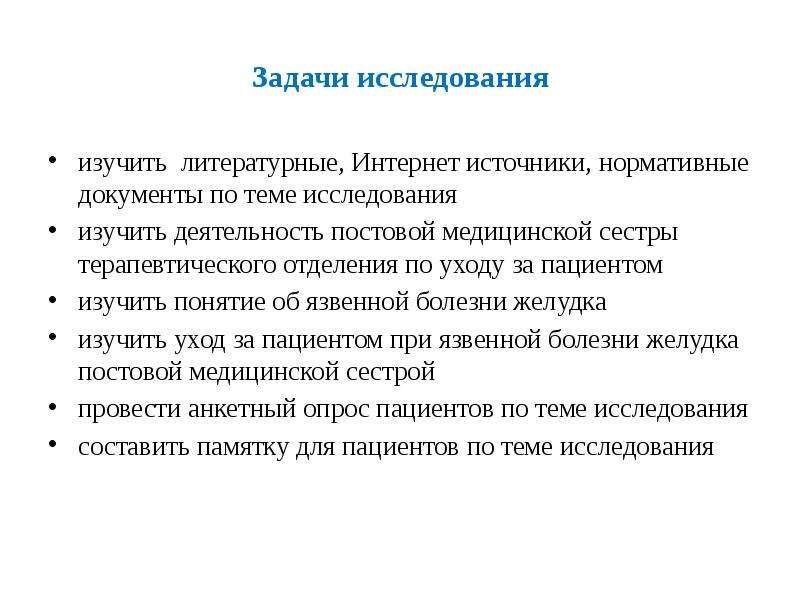 План ухода за пациентом при язвенной болезни желудка