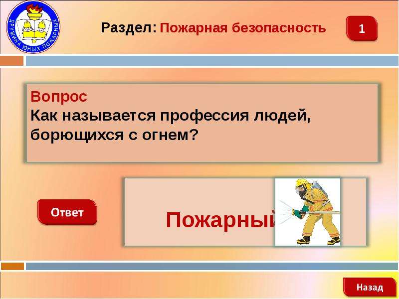 Ответы по пожарной безопасности. Вопросы по пожарной безопасности. Вопросы пожарным. Вопросы про пожарную безопасность. Пожарной безопасности вопросы вопросы с ответами.