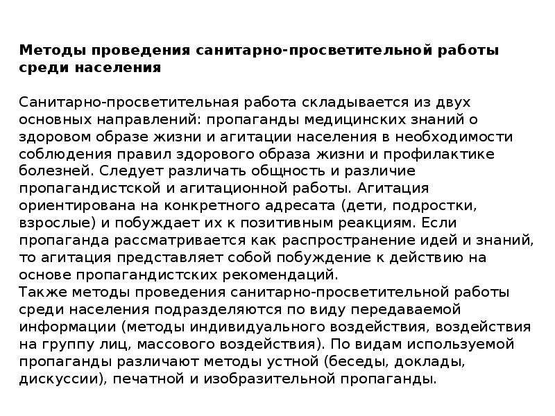 Санитарно просветительная работа. Формы и методы проведения санитарно-просветительной работы. Проведение санитарно-просветительской работы среди населения..