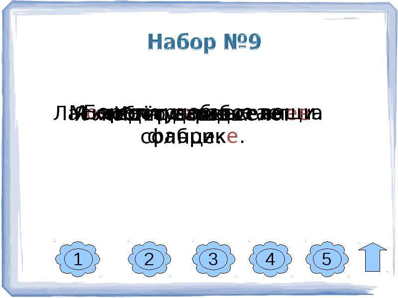 Зрительные диктанты по федоренко 1