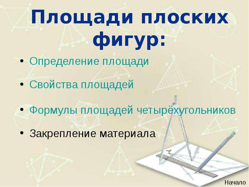 Измерение фигуры презентация