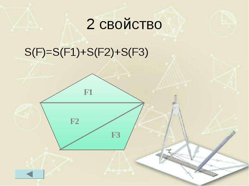 Геометрические фигуры и их свойства. Геометрические фигуры их свойства градусы.