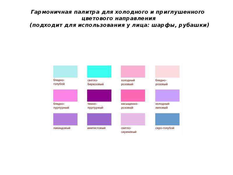 Направление цветов. Теплые и холодные оттенки розового. Розовый холодный или теплый цвет. Пурпурный цвет холодный или теплый. Бирюза холодный или теплый цвет.