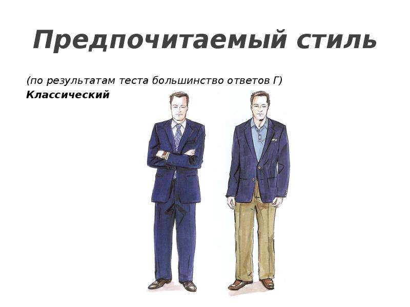 Большинство ответило. Предпочитаемые стили. Все стили предпочтения. Какие типы людей любят стил евродиско.