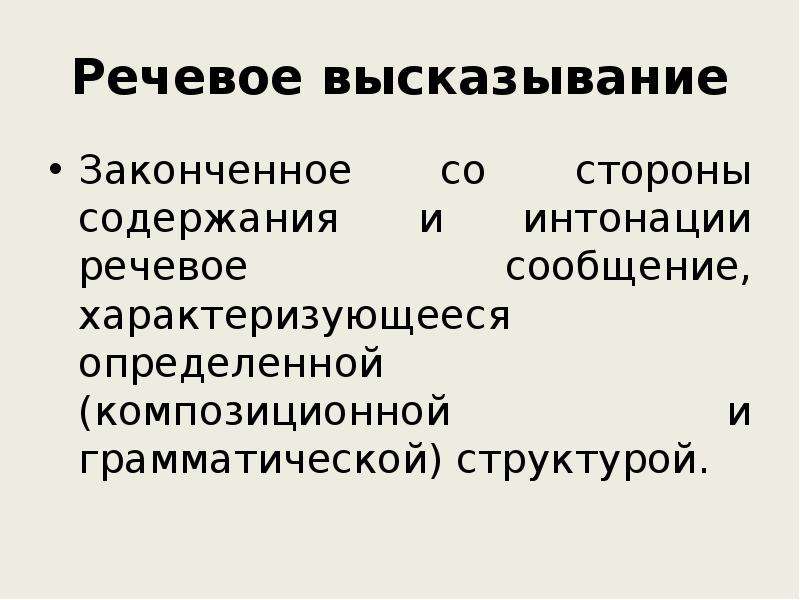 Программа речевого высказывания. Детская речь как предмет научного изучения. Порождение речевого высказывания.