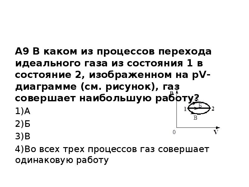 В некотором процессе газ совершил работу. В каком процессе ГАЗ совершает наибольшую работу. При каком процессе ГАЗ совершает наибольшую работу. В каком из процессов ГАЗ совершает большую работу. В каких процессах ГАЗ совершает работу.