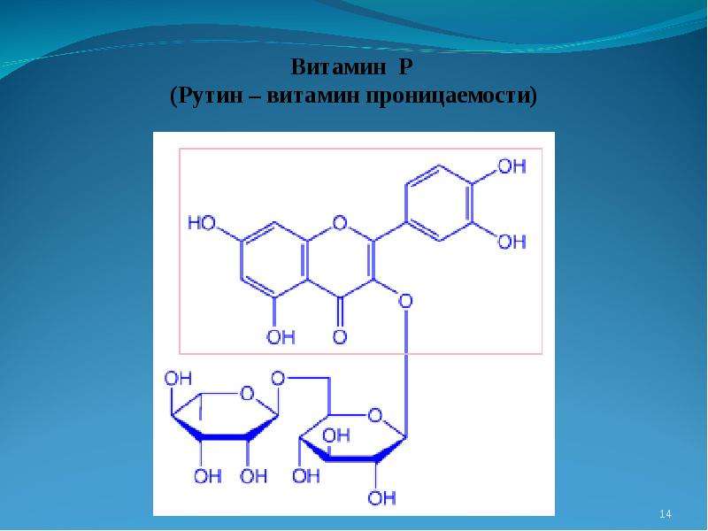 Рутин витамин. Рутин витамин строение. Витамин рутин биохимия. Витамин п строение. Витамин р формула.