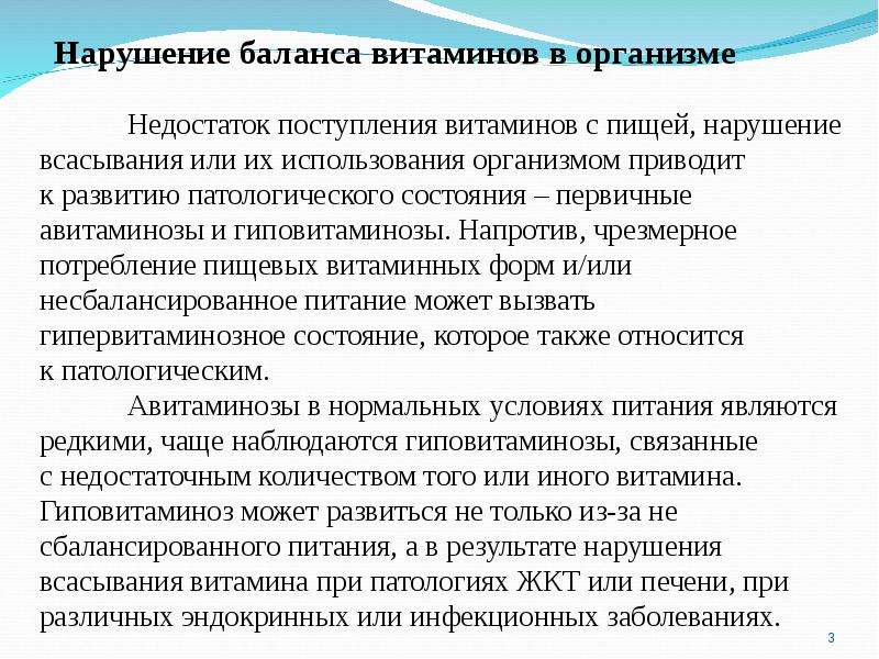 Витамины нарушения. С нарушением поступления витаминов в организм. Нарушение витаминного баланса в организме. Нарушение баланса витаминов. Баланс витаминов в организме.