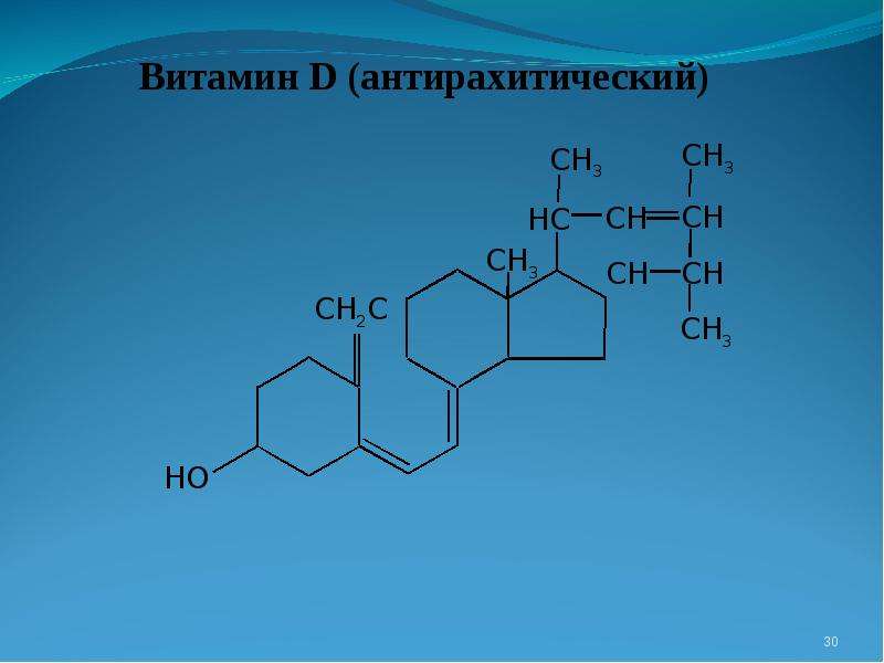 Витамины нарушения. Антирахитический витамин. Витамин д антирахитический. • Витамин о (антирахитический фактор).. Антирахитический витамин это витамин.